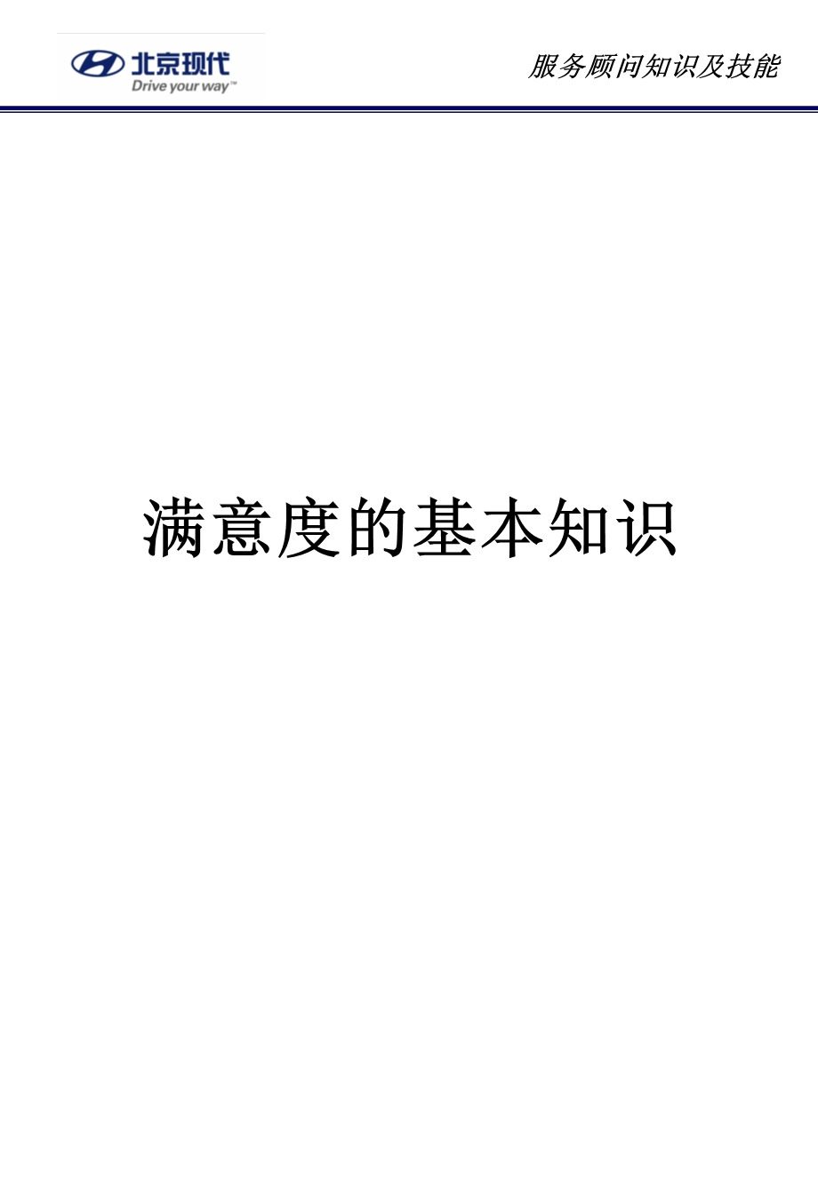 现代汽车服务顾问知识及技能培训教材(69页).ppt_第3页