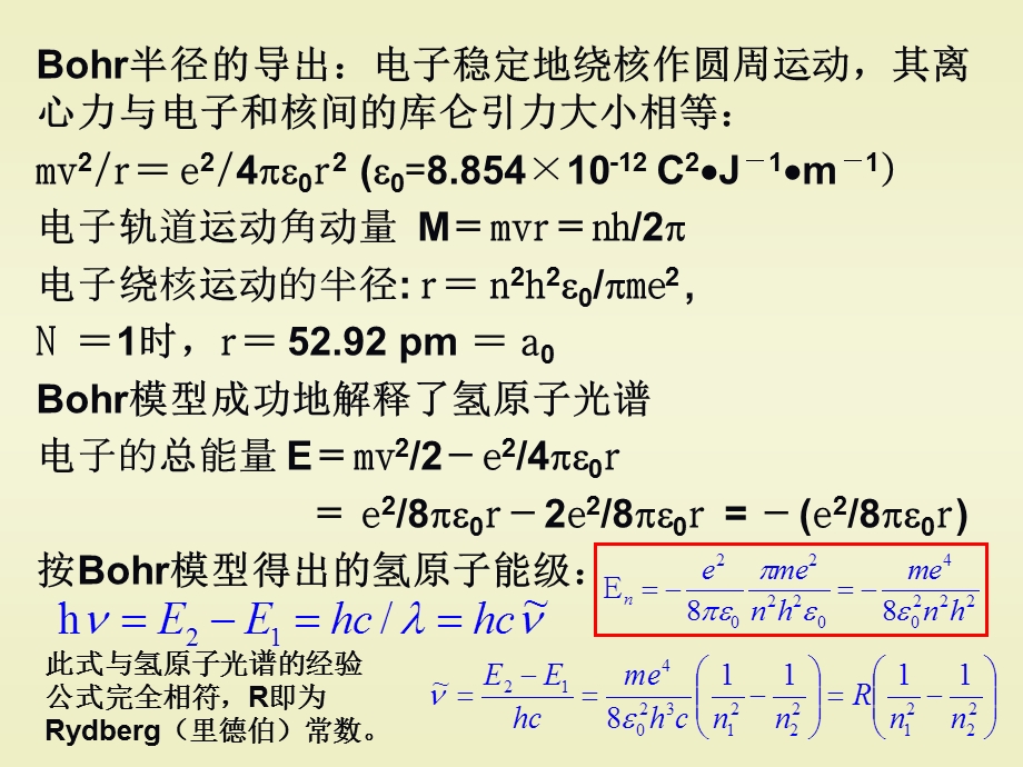 第二章原子的结构和性质.ppt_第3页