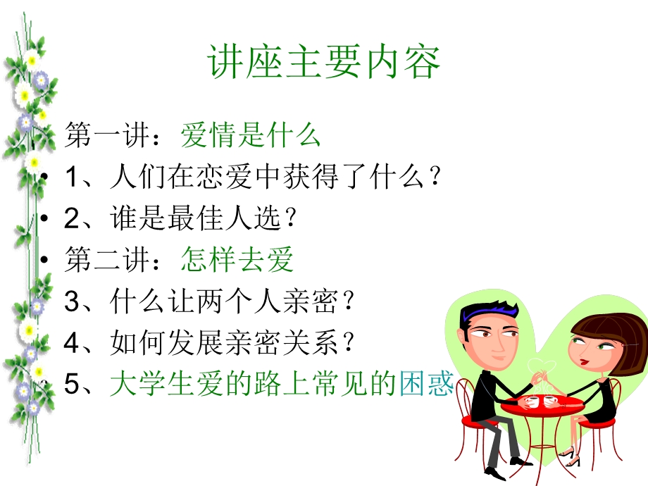 恋爱及爱的能力培养.ppt_第3页