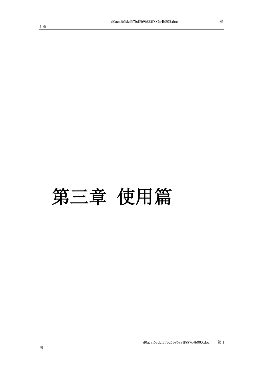 日本小松土压平衡式盾构机电子版说明书第三章使用篇.doc_第2页