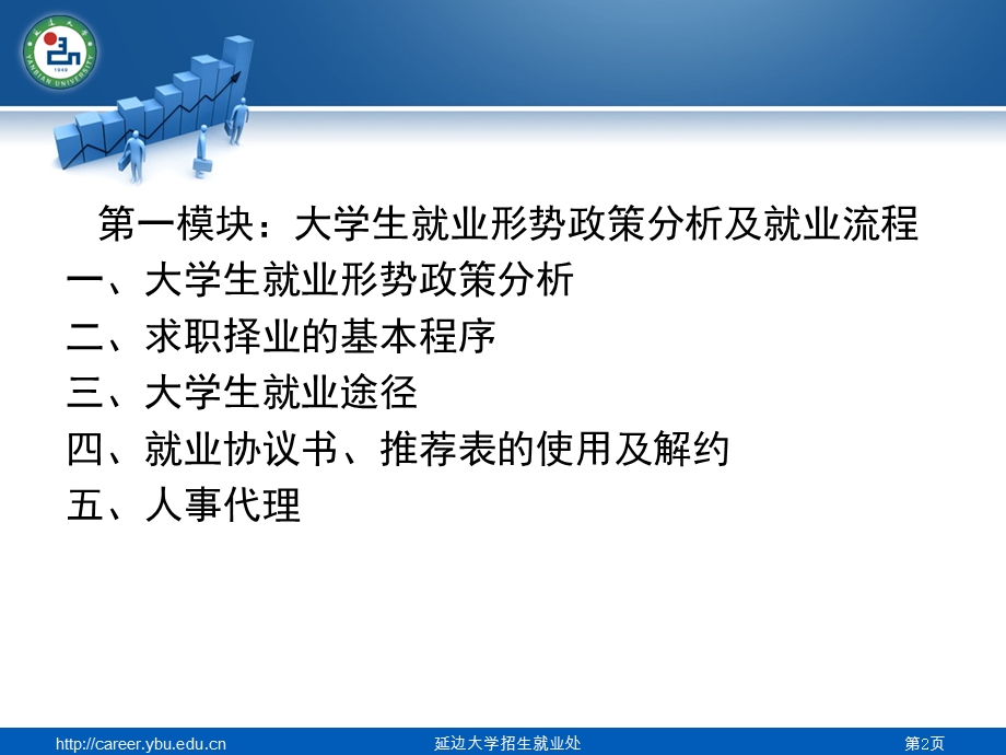 就业形势ppt课件.ppt_第2页