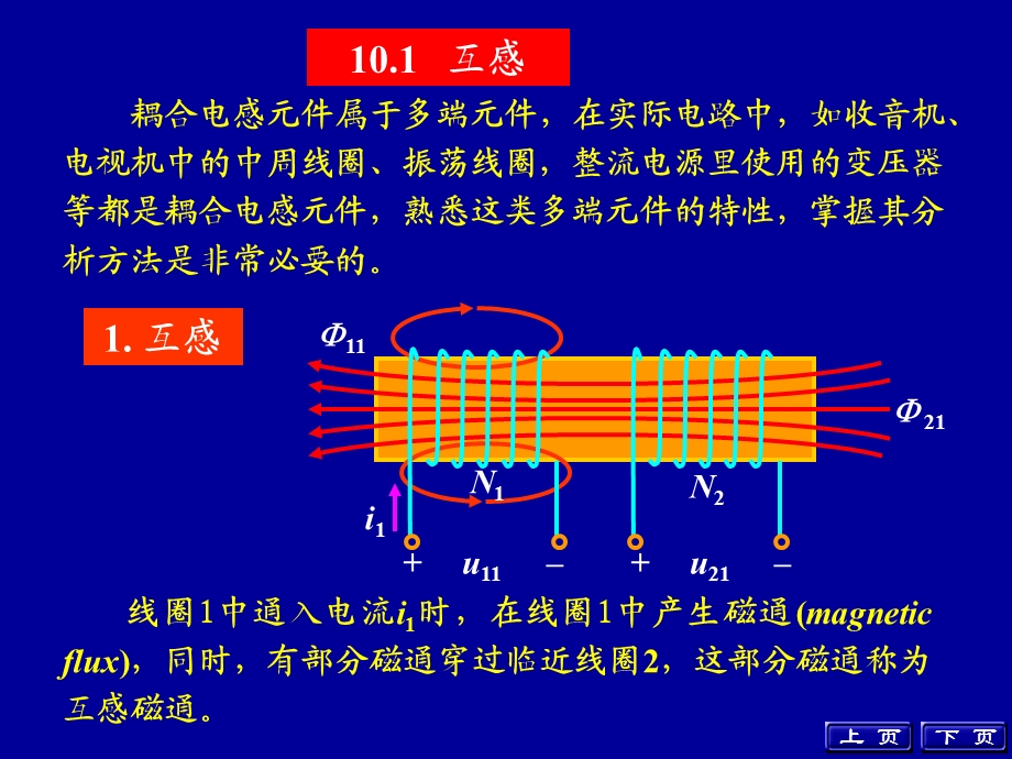 第十部分含有耦合电感的电路教学课件.ppt_第2页