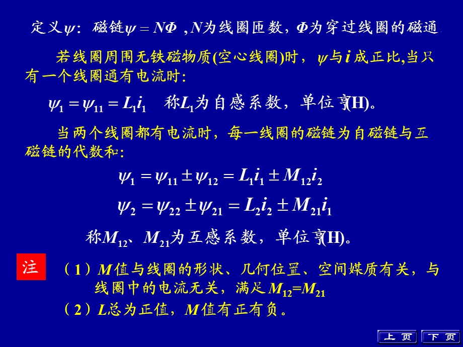 第十部分含有耦合电感的电路教学课件.ppt_第3页