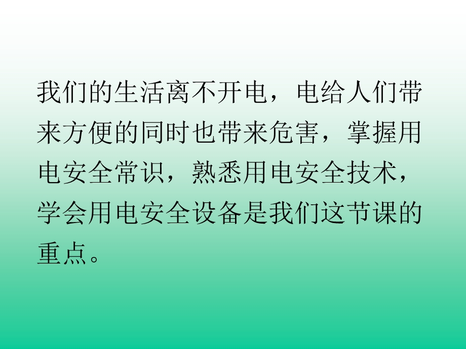 各位教职员工大家好看到上面的图片了吗这是一起电器.ppt_第3页