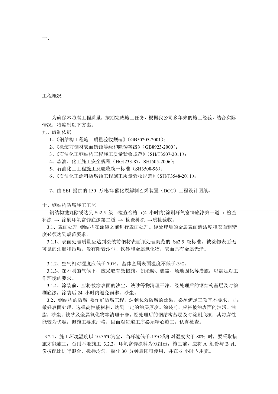 钢结构除锈方案.doc_第1页