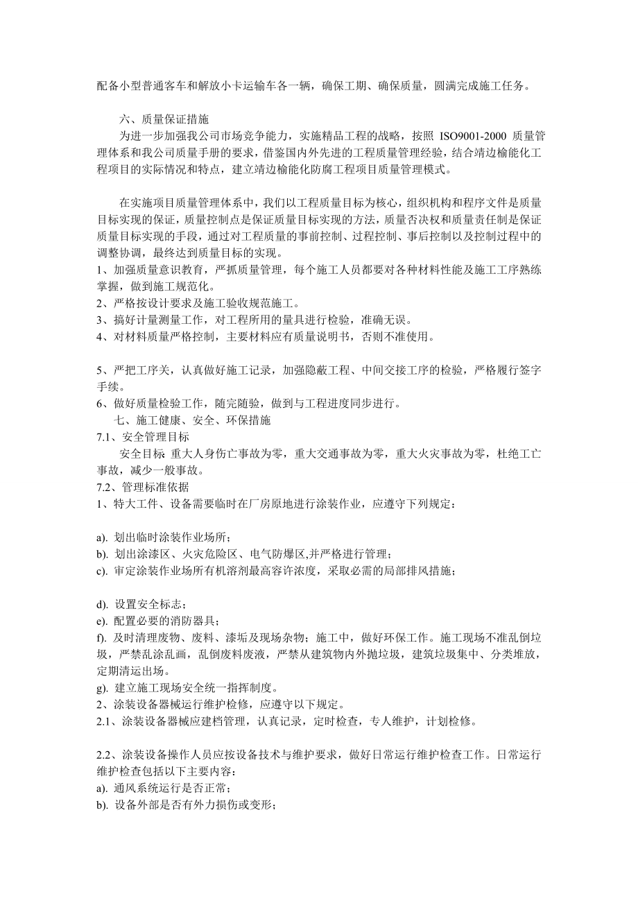 钢结构除锈方案.doc_第3页