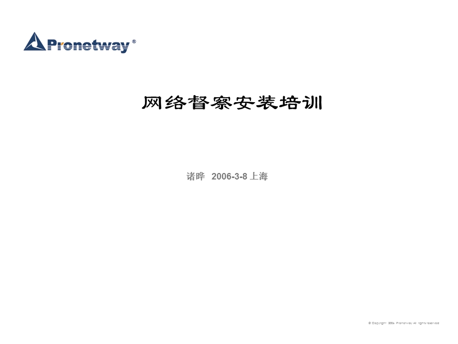 网络督察安装培训.ppt_第1页