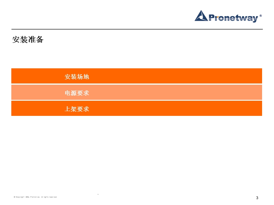 网络督察安装培训.ppt_第3页