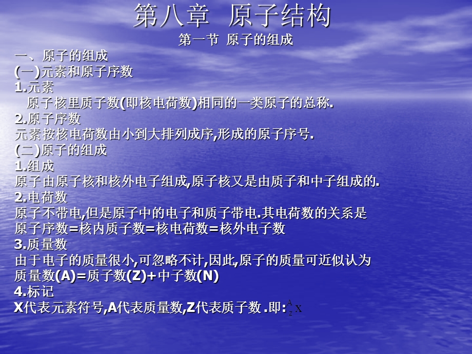 第八章原子结构.ppt_第1页