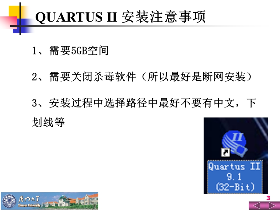 2 Quartus II及其原理图设计.ppt_第3页