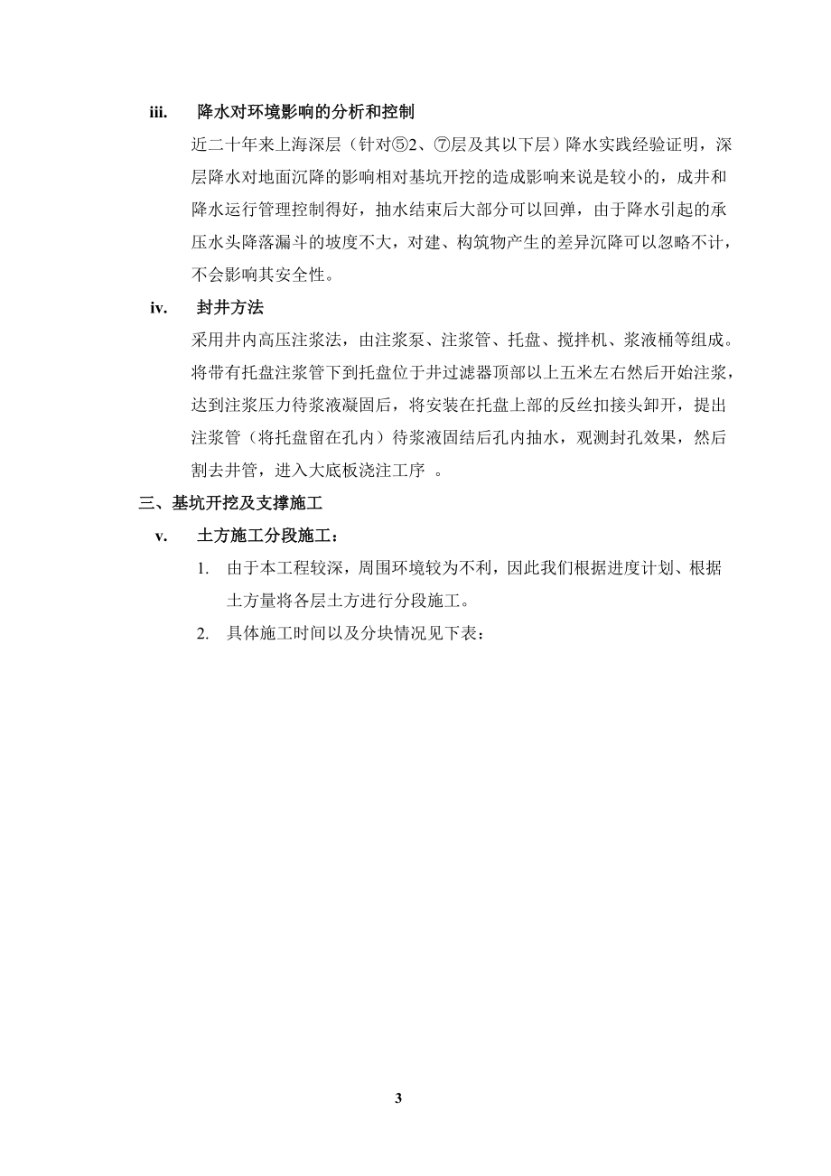 ua[上海]大型超深基坑降水、挖土和支撑施工方案.doc_第3页