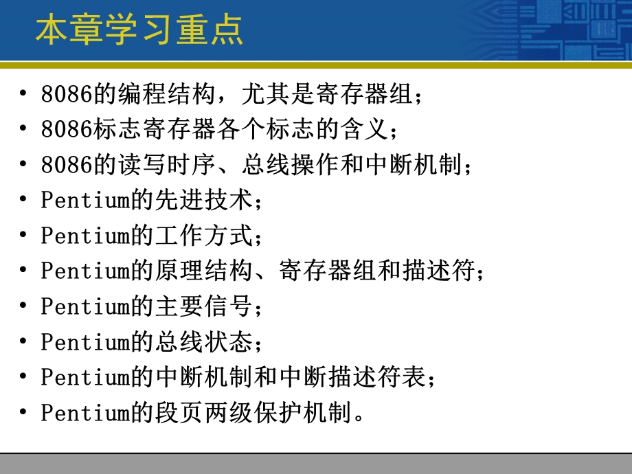 第二部分16位和32位的微处理器.ppt_第2页