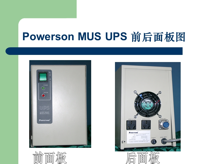 通信电源UPS系列.ppt_第2页