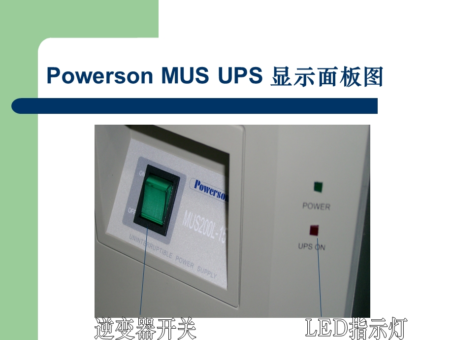 通信电源UPS系列.ppt_第3页