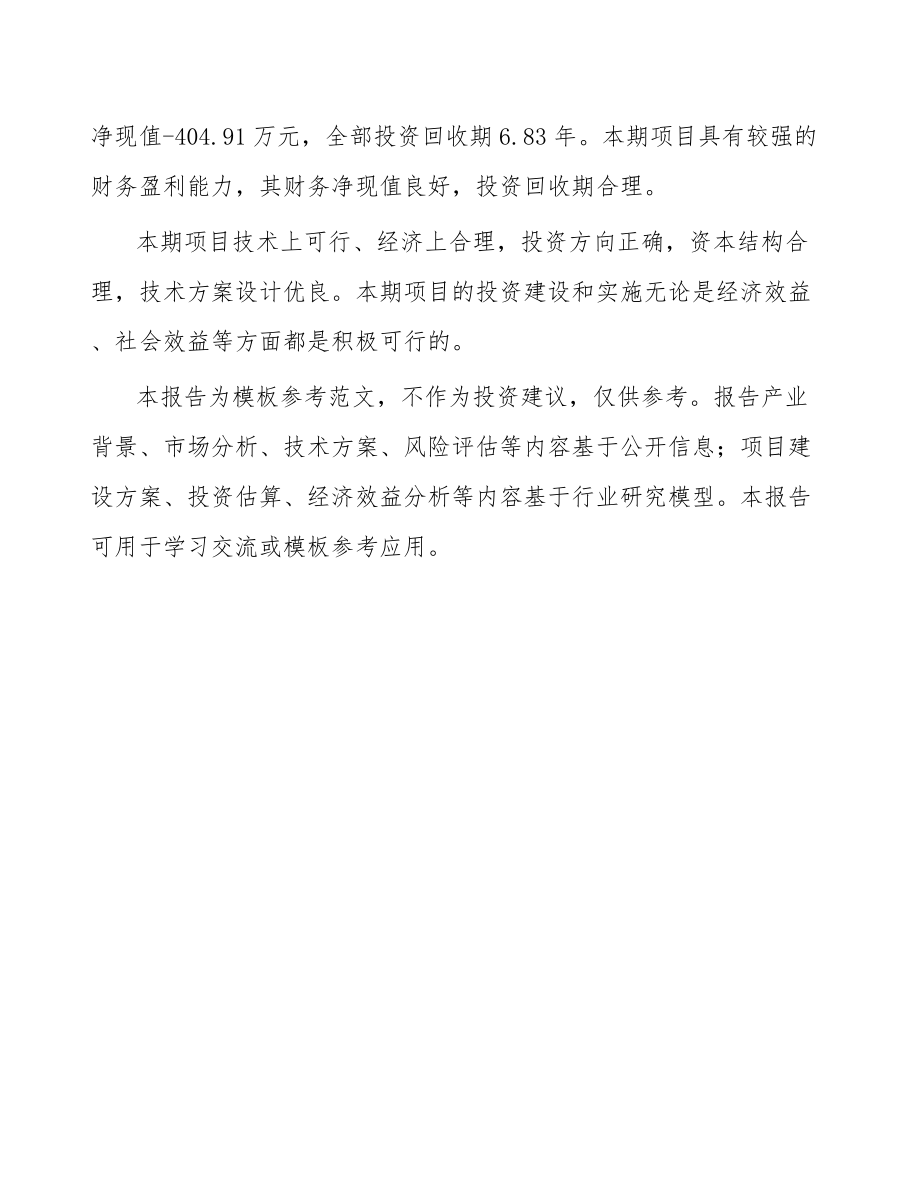 关于成立菌种公司可行性研究报告.docx_第3页