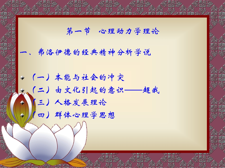 社会心理学基本理论.ppt_第2页