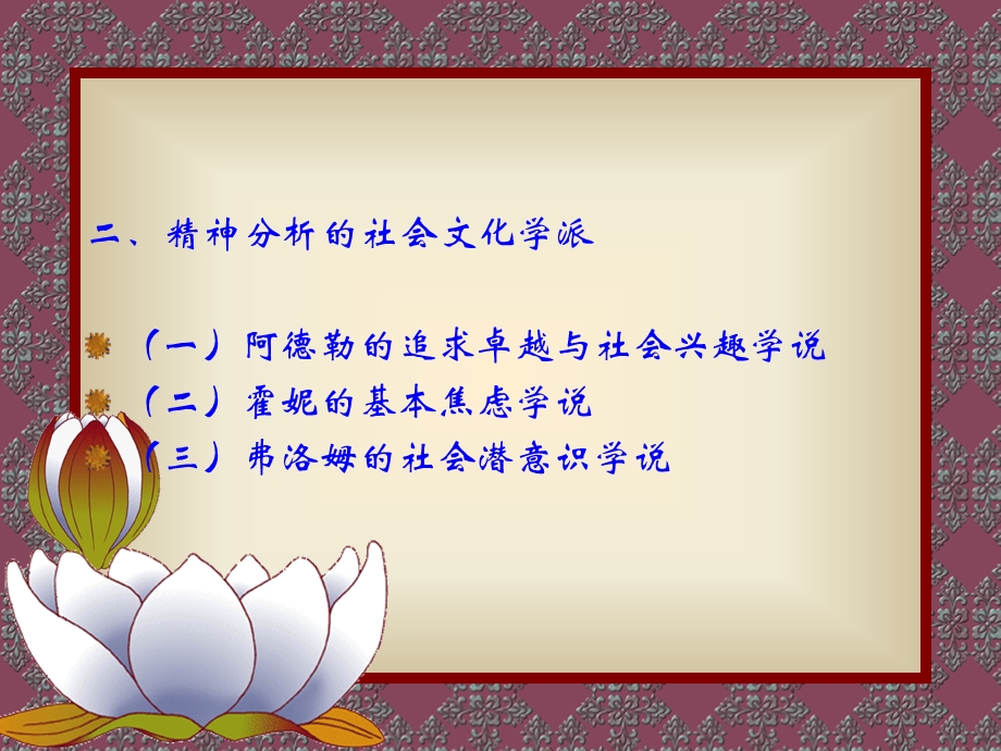 社会心理学基本理论.ppt_第3页