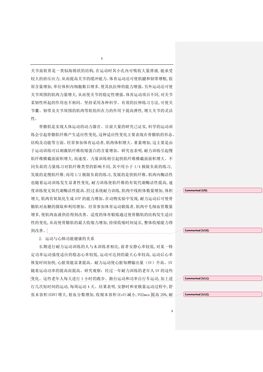 第六章运动与健康汤930.doc_第3页