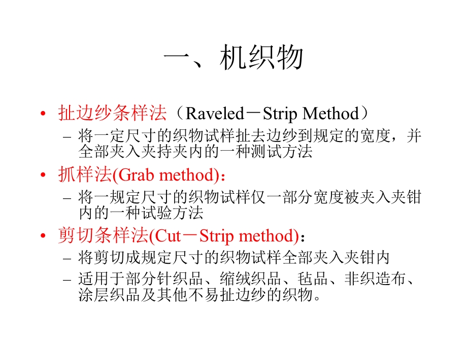 17第16章织物的基本力学性质.ppt_第3页