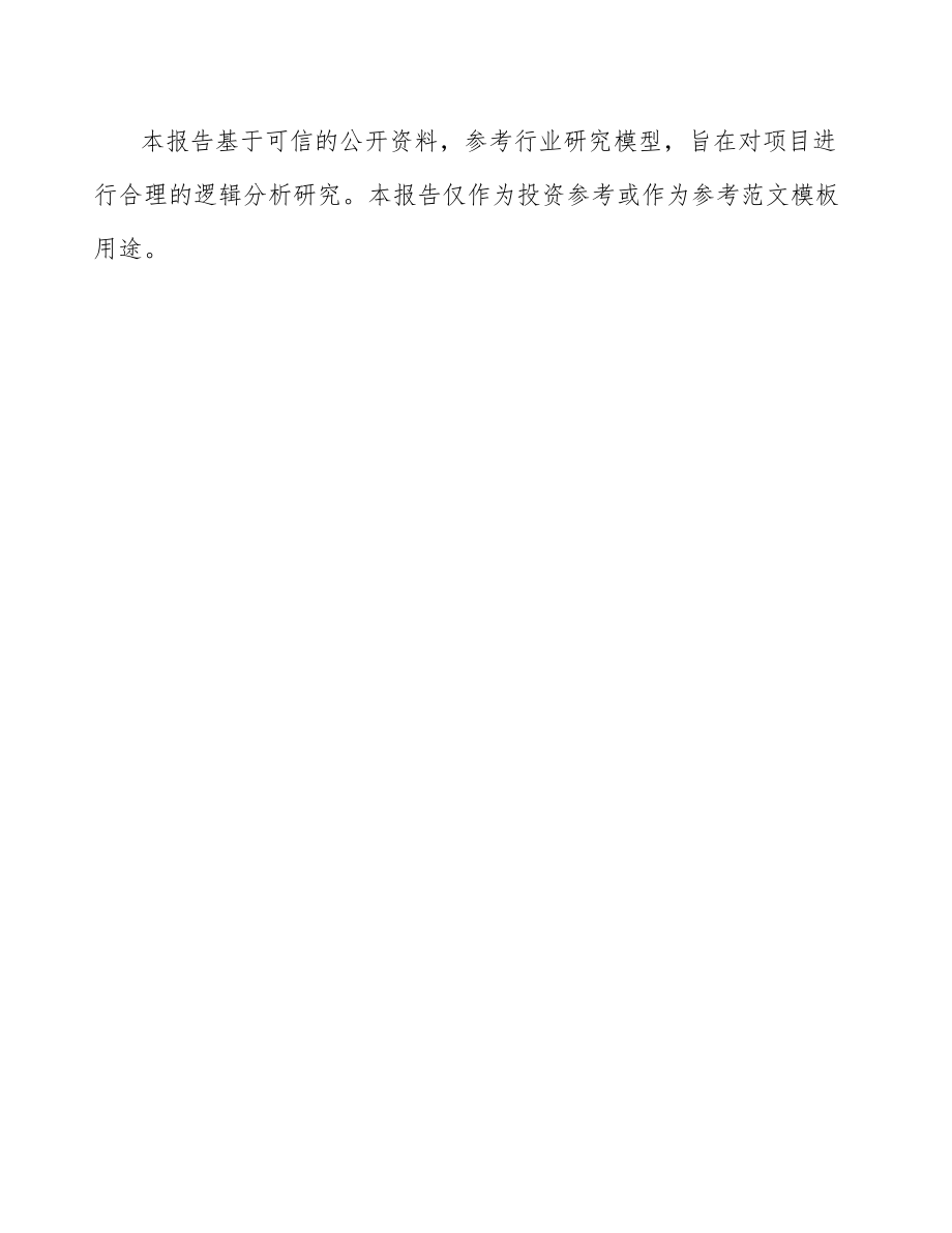 关于成立三聚氰胺饰面板公司可行性研究报告.docx_第3页