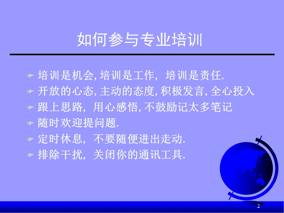 北京贝瑞管理咨询培训体系建设.ppt_第2页