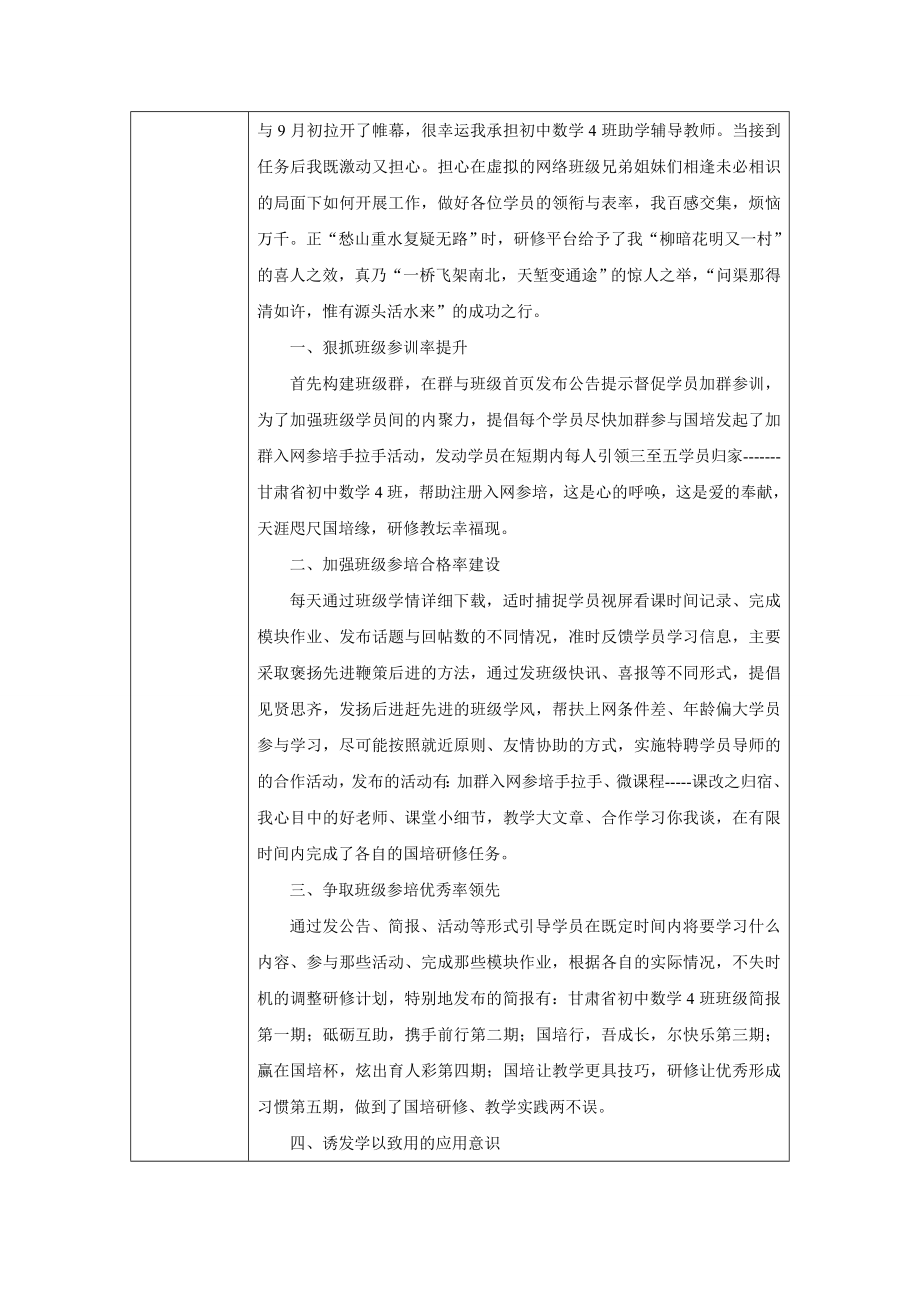 甘肃省初中数学4班辅导教师窦永柱自荐表.doc_第3页