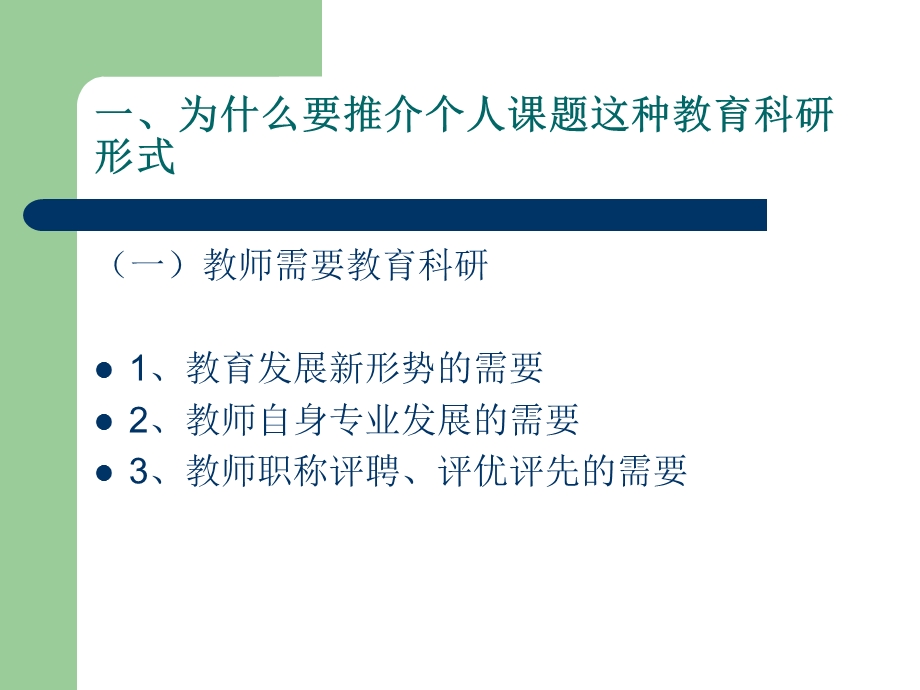 个人课题我们身边的研究.ppt_第3页