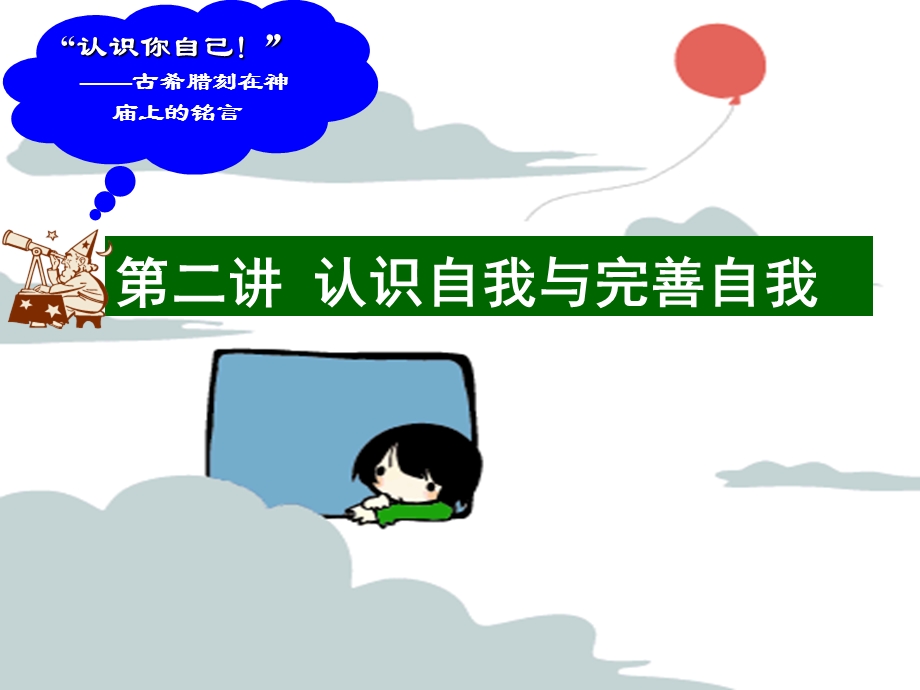 自我意识与心理健康.ppt_第1页