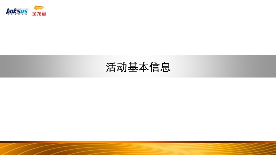 金龙鱼面粉劲道大挑战活动执行方案.ppt_第2页