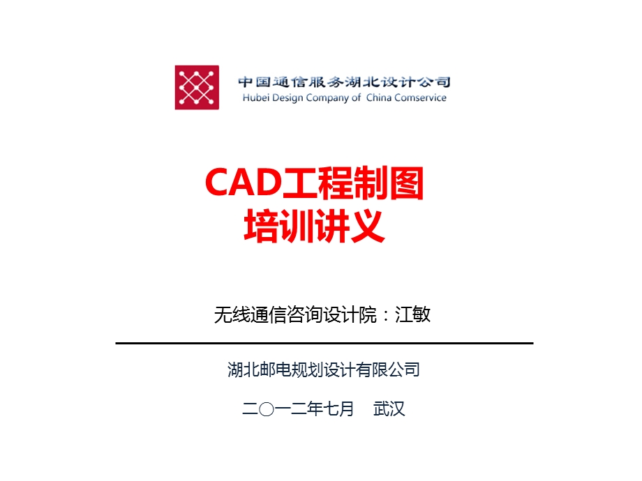 CAD制图基础培训.ppt_第1页