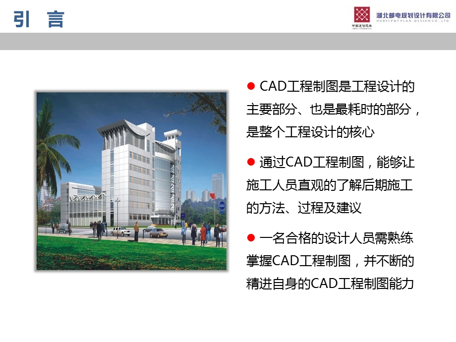 CAD制图基础培训.ppt_第2页