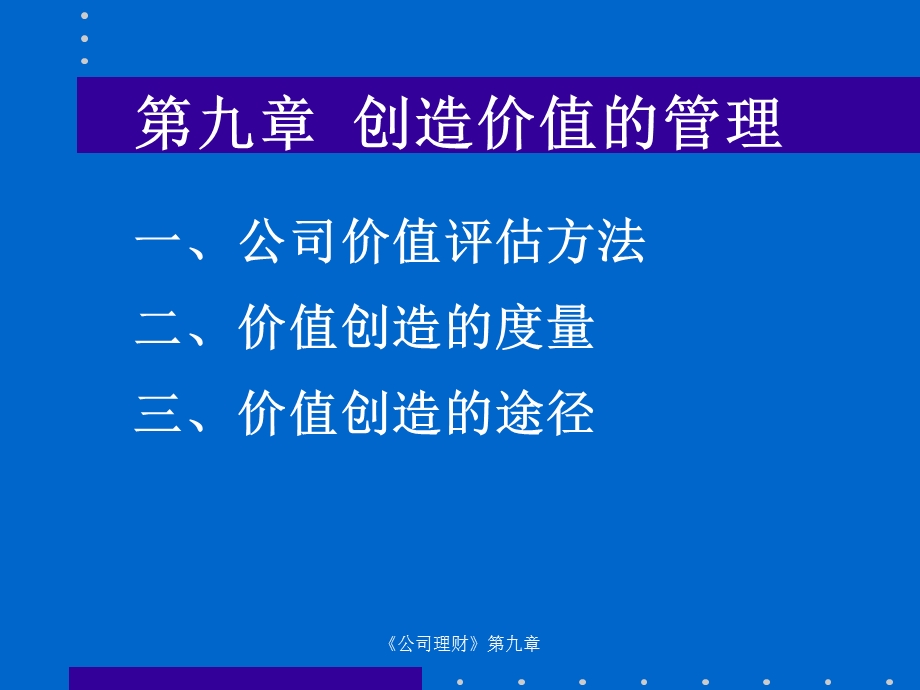 西方财务管理第七章.ppt_第1页