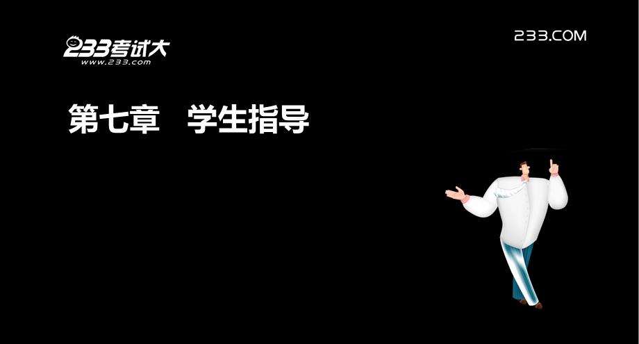 OK杨永坚老师资格小学教育教学知识与能力精讲班第7章.ppt_第2页