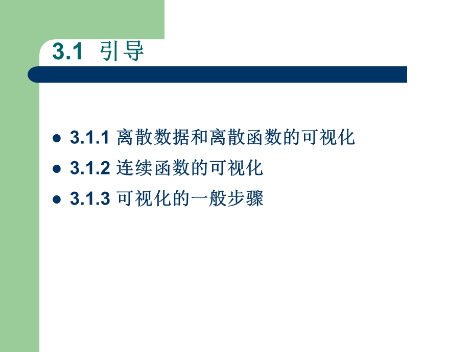 第四讲数据和函数的可视化.ppt_第3页