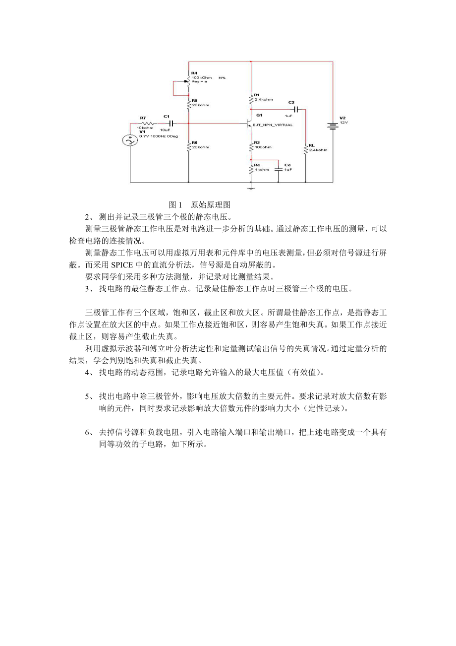 电子线路计算机辅助实验讲义.doc_第2页