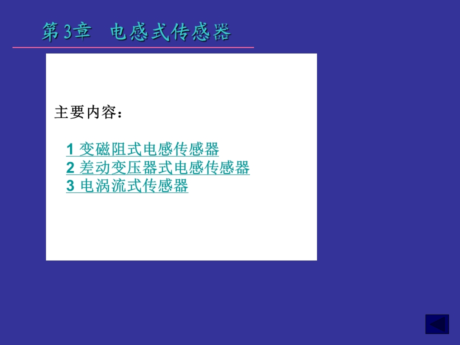 第章电感式传感器.ppt_第2页