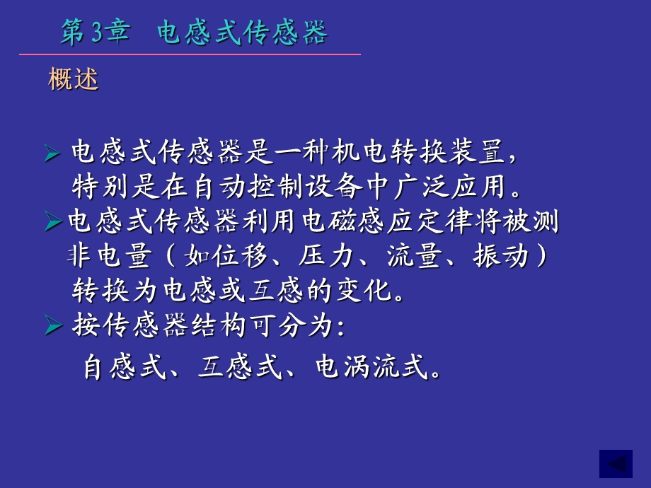 第章电感式传感器.ppt_第3页