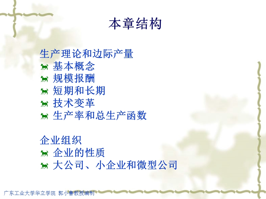 生产和企业组织.ppt_第2页