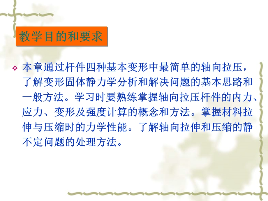 工程力学教学第八章轴向拉伸与压缩.ppt_第2页