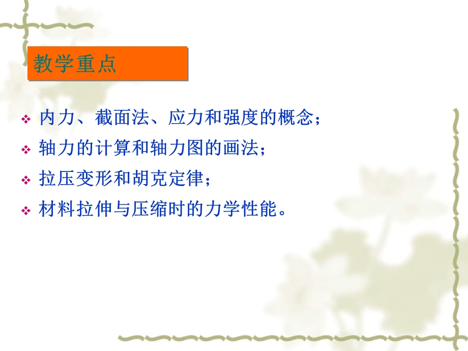 工程力学教学第八章轴向拉伸与压缩.ppt_第3页