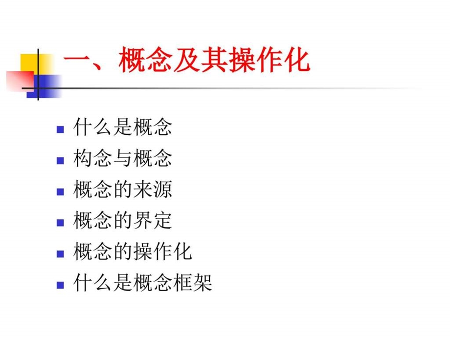 第四讲概念框架财务管理经管营销专业资料.ppt_第2页