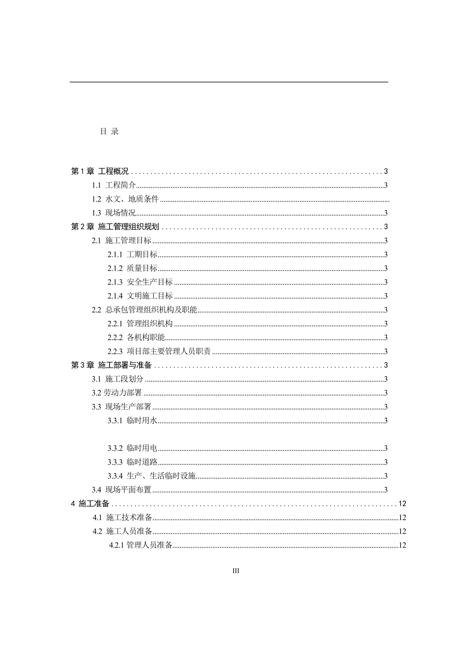 广西理工职业技术学院学生公寓楼施工组织设计设计.doc_第3页