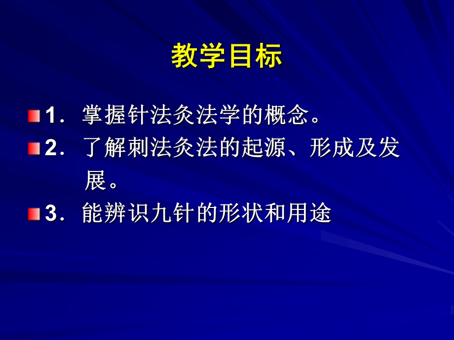 第一章针法灸法概论.ppt_第2页