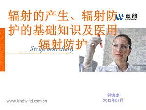 防辐射安全知识.ppt