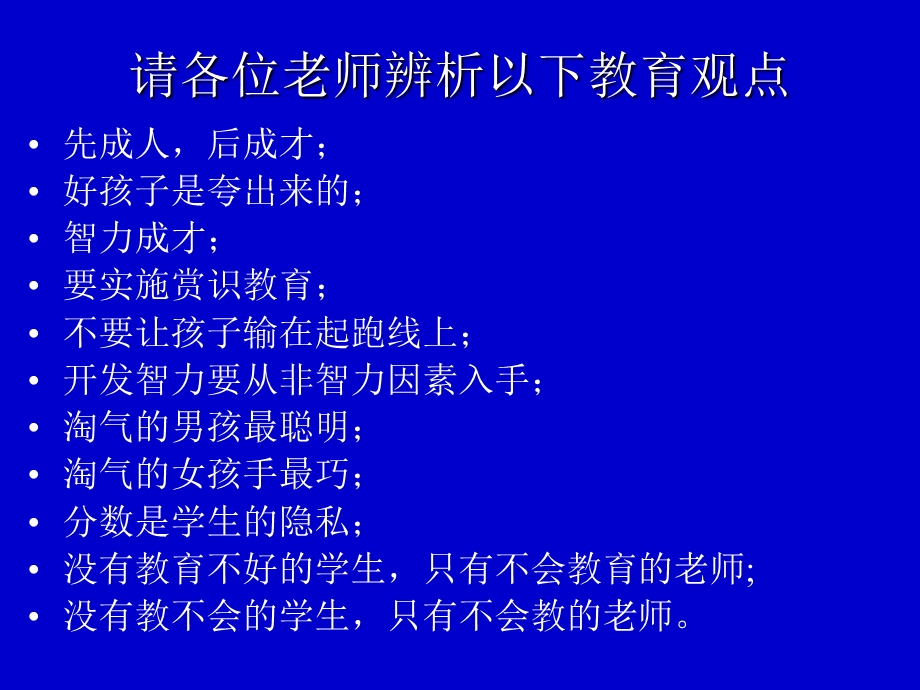 教师人格修养思想观念学生评价.ppt_第2页