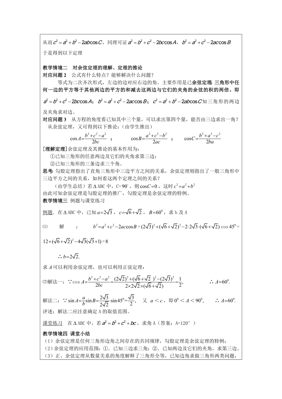 余弦定理教学设计（教案）.doc_第2页