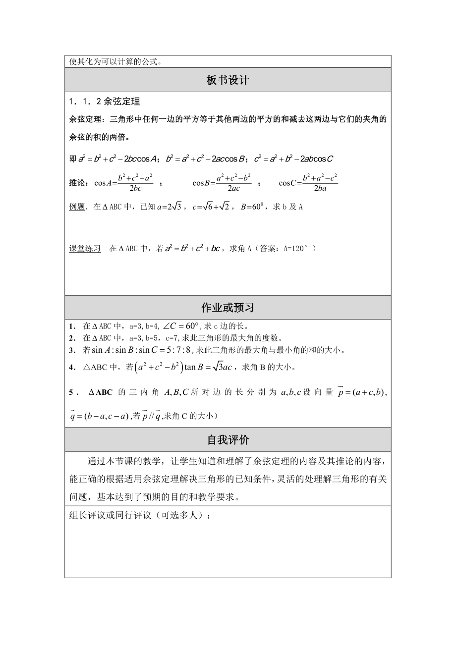 余弦定理教学设计（教案）.doc_第3页