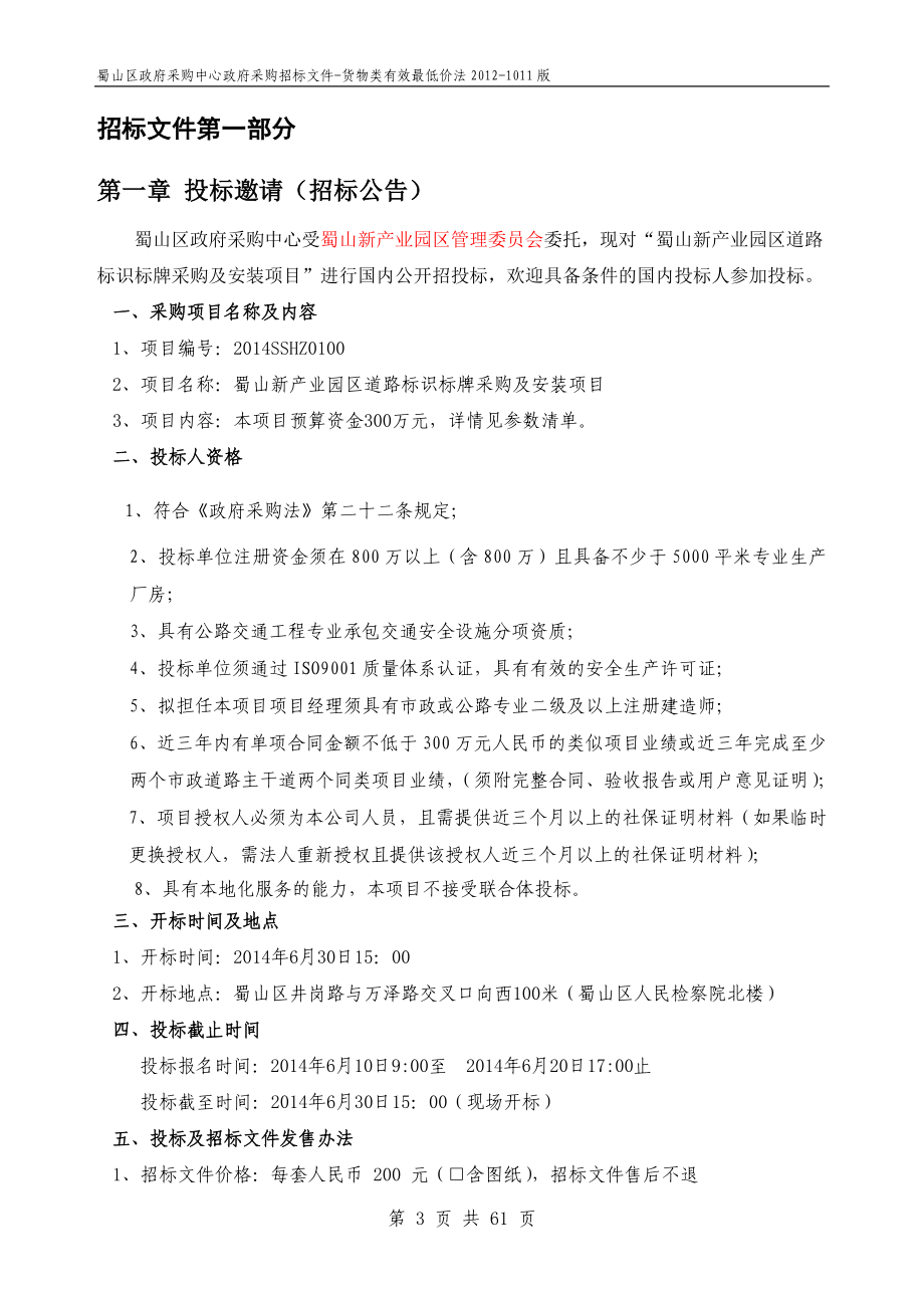 hc产业园区道路标识标牌采购项目业主6.9.doc_第3页