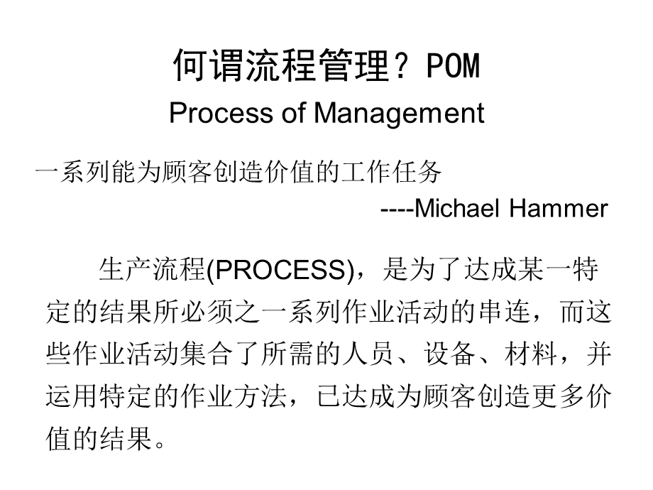 生产制造流程改善与优化.ppt_第3页
