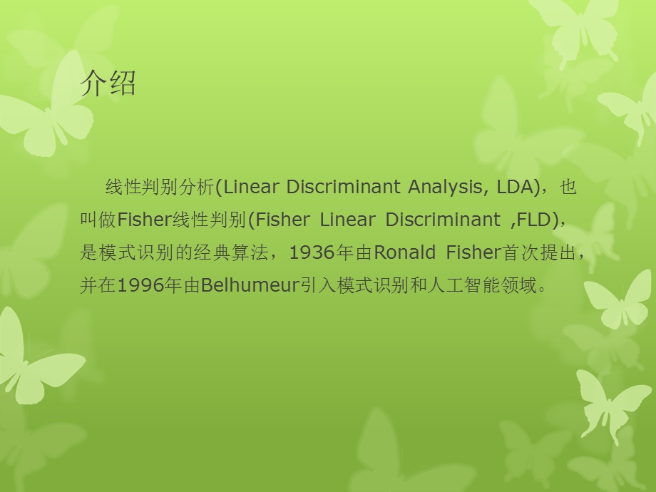 线性判别分析LDA.ppt_第2页